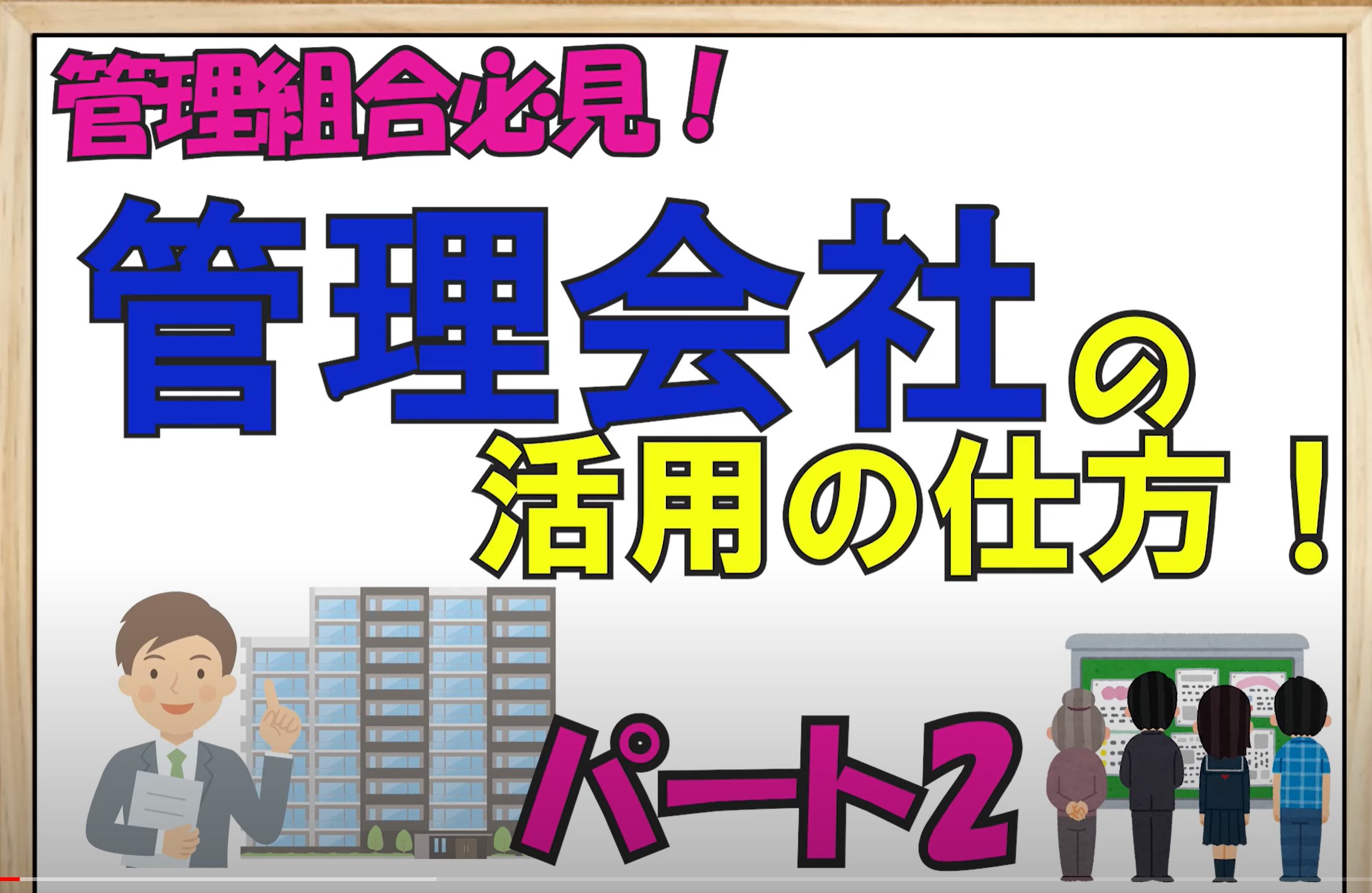 ★管理会社の活用の仕方２